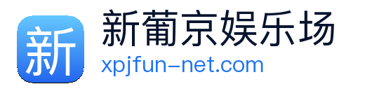 新葡京娱乐场 logo